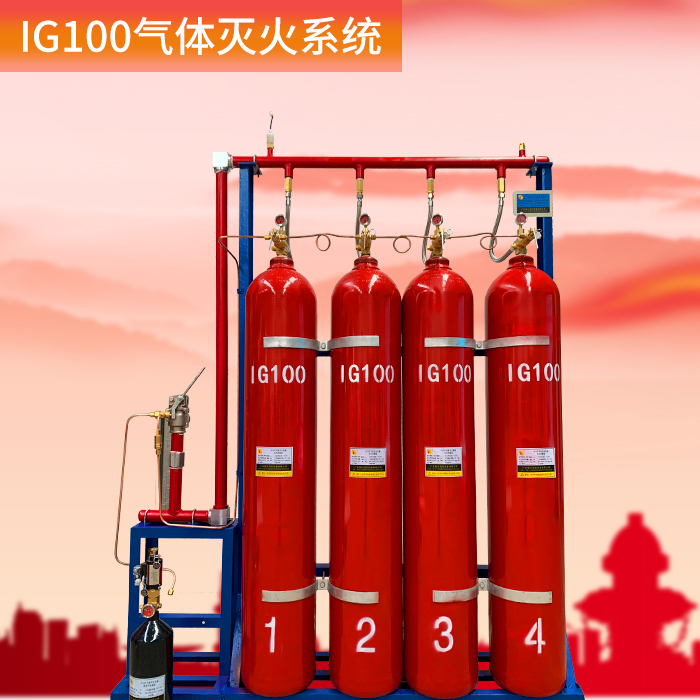 IG100氣體滅火設備怎么樣？