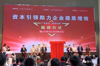 廣東振興消防成為廣東省首批“高成長(zhǎng)板”掛牌企業(yè)！